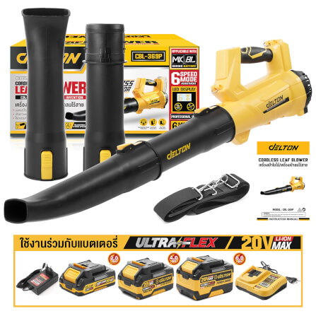 เครื่องเป่าใบไม้ไร้สาย (พร้อมแบตเตอรี่) DELTON รุ่น CBL-369P ULTRAFLEX 20V 4AH_8